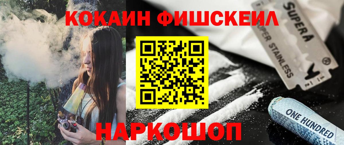 Камень-на-Оби  КОКАИН Fish Scale  Cocaine 97%  COCAIN  Вход с VPN 