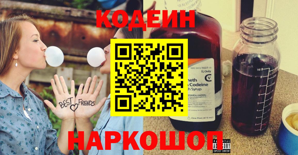 Кодеиновый сироп Lean напиток Lean (лин)  Вход с VPN  Кодеин напиток Lean (лин)  Камень-на-Оби 