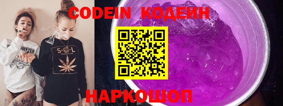 Codein Purple Drank Камень-на-Оби